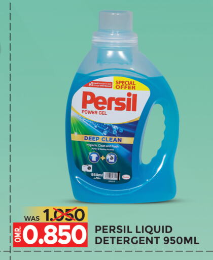 PERSIL منظف  in مركز هدايا التنين in عُمان - مسقط‎