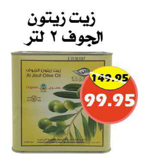  Olive Oil  in Arab Wissam Markets in KSA, Saudi Arabia, Saudi - Riyadh