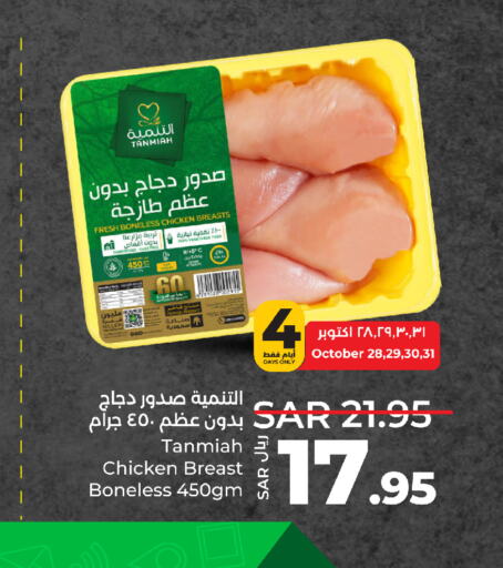 TANMIAH Chicken Breast  in LULU Hypermarket in KSA, Saudi Arabia, Saudi - Tabuk