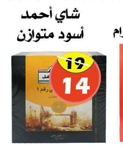 AHMAD TEA Tea Powder  in Arab Wissam Markets in KSA, Saudi Arabia, Saudi - Riyadh