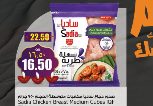 SADIA مكعبات الدجاج  in سوبر ماركت الهندي الجديد in قطر - الضعاين