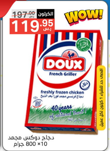 DOUX دجاج كامل مجمد  in Noori Supermarket in KSA, Saudi Arabia, Saudi - Jeddah