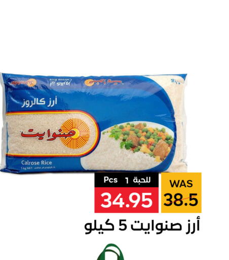  Calrose Rice  in Shubra AlTaif in KSA, Saudi Arabia, Saudi - Ta'if