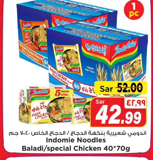 INDOMIE نودلز  in مارك & سيف in مملكة العربية السعودية, السعودية, سعودية - الرياض