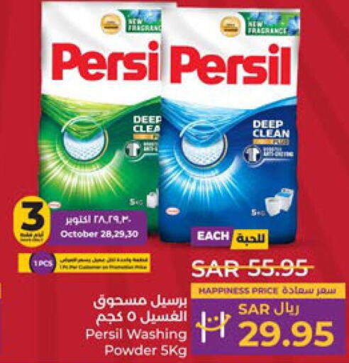 PERSIL منظف  in LULU Hypermarket in KSA, Saudi Arabia, Saudi - Hail