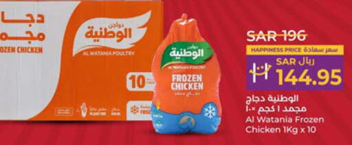 AL WATANIA Frozen Whole Chicken  in LULU Hypermarket in KSA, Saudi Arabia, Saudi - Al-Kharj