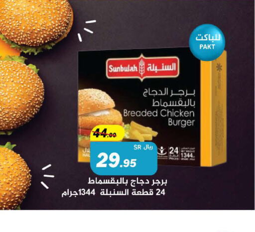  Chicken Burger  in Hypermarket Stor in KSA, Saudi Arabia, Saudi - Tabuk