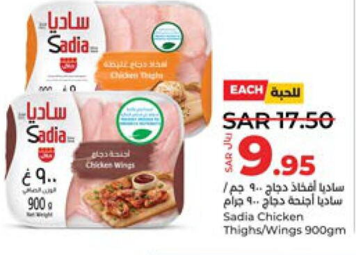 SADIA Chicken Thigh  in LULU Hypermarket in KSA, Saudi Arabia, Saudi - Riyadh