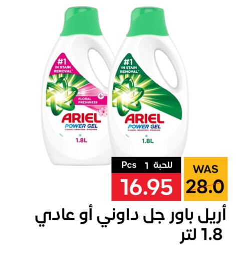 ARIEL Detergent  in Shubra AlTaif in KSA, Saudi Arabia, Saudi - Ta'if