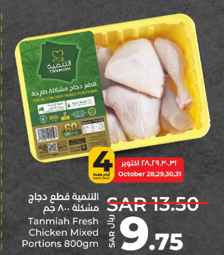 TANMIAH   in LULU Hypermarket in KSA, Saudi Arabia, Saudi - Tabuk