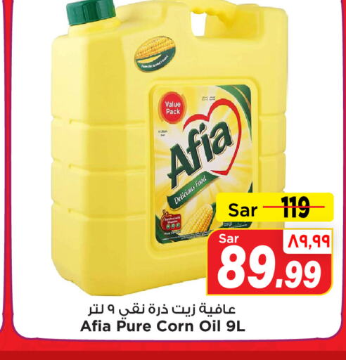 AFIA زيت الذرة  in Mark & Save in KSA, Saudi Arabia, Saudi - Al Hasa