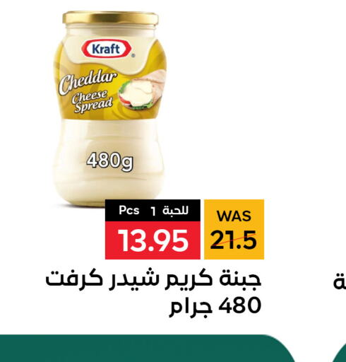 KRAFT Cheddar Cheese  in Shubra AlTaif in KSA, Saudi Arabia, Saudi - Ta'if