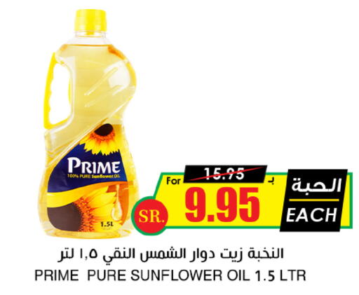  Sunflower Oil  in Prime Supermarket in KSA, Saudi Arabia, Saudi - Khamis Mushait