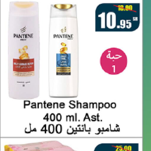 PANTENE شامبو / بلسم  in سوبرماركت المخيزيم in مملكة العربية السعودية, السعودية, سعودية - المنطقة الشرقية