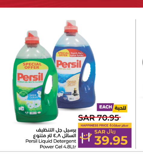 PERSIL منظف  in لولو هايبرماركت in مملكة العربية السعودية, السعودية, سعودية - ينبع