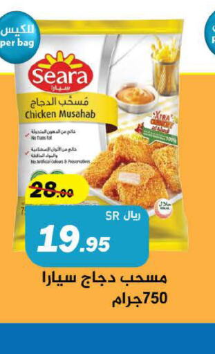 SEARA Chicken Mosahab  in Hypermarket Stor in KSA, Saudi Arabia, Saudi - Tabuk