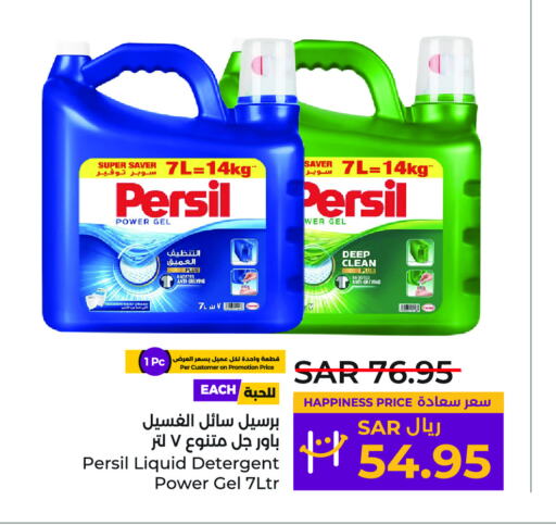 PERSIL منظف  in لولو هايبرماركت in مملكة العربية السعودية, السعودية, سعودية - ينبع