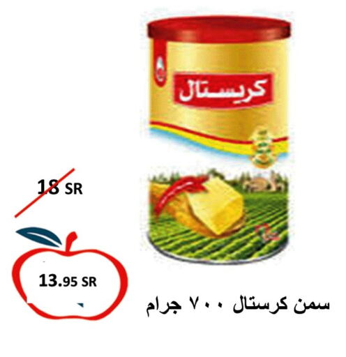  Ghee  in Apple Mart in KSA, Saudi Arabia, Saudi - Jeddah