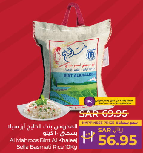  Sella / Mazza Rice  in LULU Hypermarket in KSA, Saudi Arabia, Saudi - Khamis Mushait