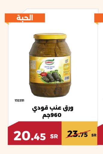 GOODY   in حدائق الفرات in مملكة العربية السعودية, السعودية, سعودية - مكة المكرمة