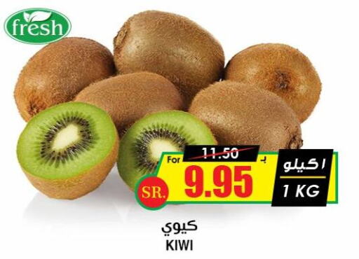  Kiwi  in Prime Supermarket in KSA, Saudi Arabia, Saudi - Bishah