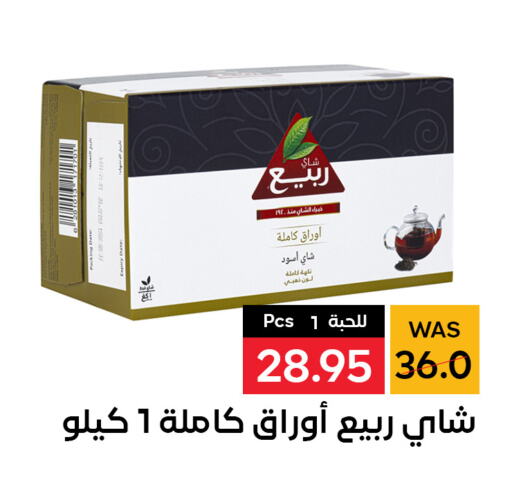 RABEA Tea Powder  in شبرا الطائف in مملكة العربية السعودية, السعودية, سعودية - الطائف