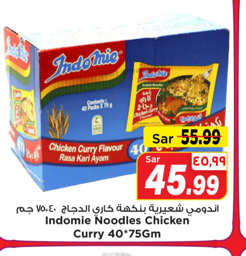 INDOMIE نودلز  in مارك & سيف in مملكة العربية السعودية, السعودية, سعودية - الرياض