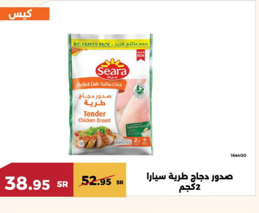 SEARA صدور دجاج  in حدائق الفرات in مملكة العربية السعودية, السعودية, سعودية - مكة المكرمة