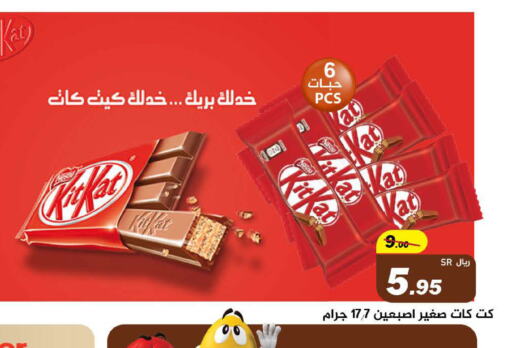 KITKAT   in مخازن هايبرماركت in مملكة العربية السعودية, السعودية, سعودية - تبوك