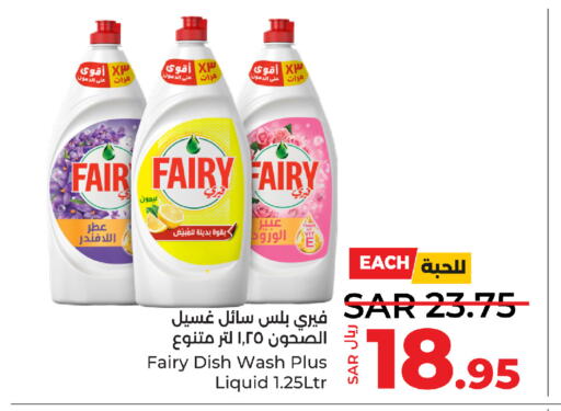 FAIRY   in لولو هايبرماركت in مملكة العربية السعودية, السعودية, سعودية - ينبع