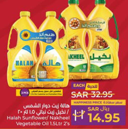  Sunflower Oil  in LULU Hypermarket in KSA, Saudi Arabia, Saudi - Riyadh