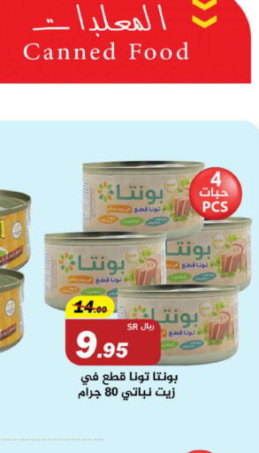  Tuna - Canned  in مخازن هايبرماركت in مملكة العربية السعودية, السعودية, سعودية - تبوك