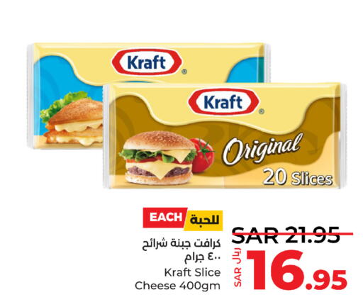 KRAFT جبنة شرائح  in لولو هايبرماركت in مملكة العربية السعودية, السعودية, سعودية - ينبع