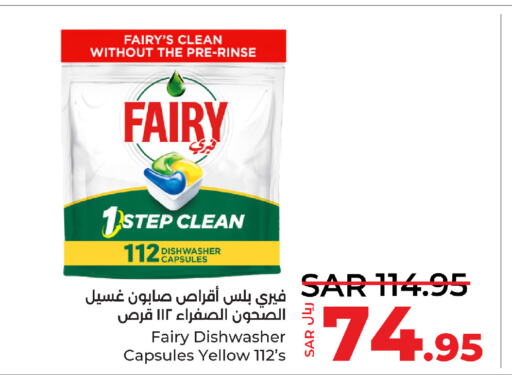 FAIRY   in لولو هايبرماركت in مملكة العربية السعودية, السعودية, سعودية - ينبع