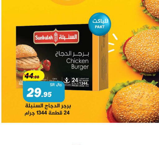  Chicken Burger  in Hypermarket Stor in KSA, Saudi Arabia, Saudi - Tabuk