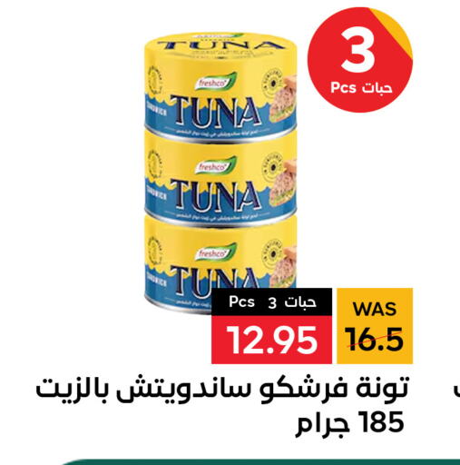 FRESHCO Tuna - Canned  in شبرا الطائف in مملكة العربية السعودية, السعودية, سعودية - الطائف