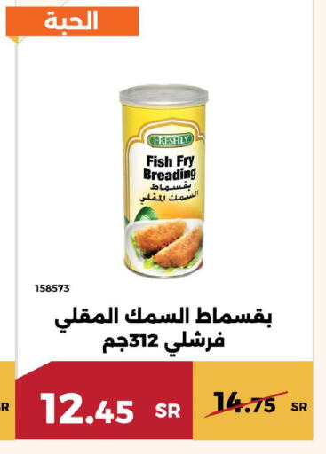 FRESHLY   in حدائق الفرات in مملكة العربية السعودية, السعودية, سعودية - مكة المكرمة