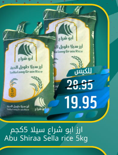  أرز سيلا / مازا  in جوول ماركت in مملكة العربية السعودية, السعودية, سعودية - الخبر‎