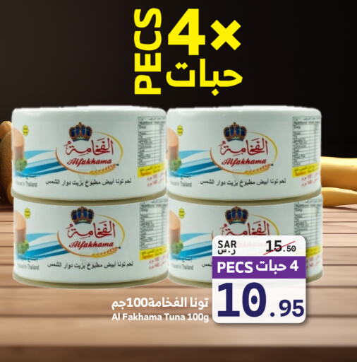  Tuna - Canned  in ميرا مارت مول in مملكة العربية السعودية, السعودية, سعودية - جدة