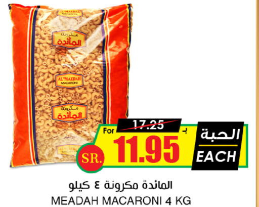  معكرونة  in Prime Supermarket in KSA, Saudi Arabia, Saudi - Al Khobar