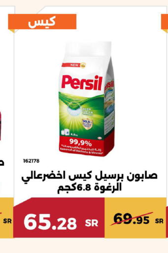 PERSIL   in حدائق الفرات in مملكة العربية السعودية, السعودية, سعودية - مكة المكرمة