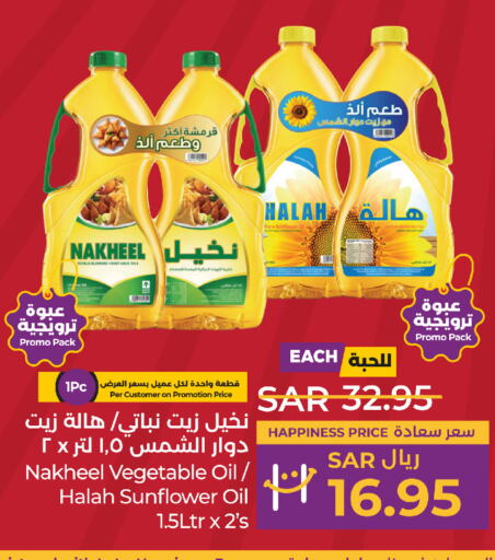  Sunflower Oil  in LULU Hypermarket in KSA, Saudi Arabia, Saudi - Khamis Mushait