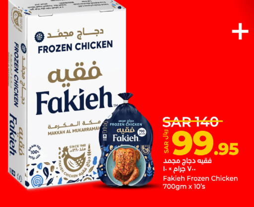 FAKIEH دجاج كامل مجمد  in لولو هايبرماركت in مملكة العربية السعودية, السعودية, سعودية - الخبر‎