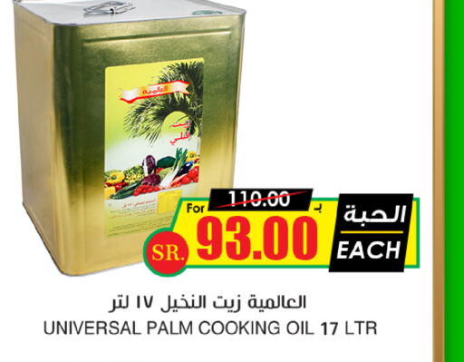  Cooking Oil  in Prime Supermarket in KSA, Saudi Arabia, Saudi - Buraidah