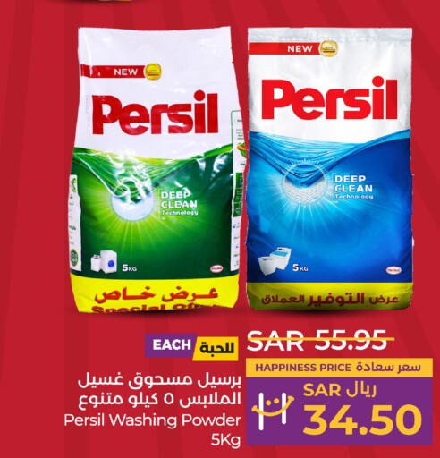 PERSIL Detergent  in LULU Hypermarket in KSA, Saudi Arabia, Saudi - Tabuk