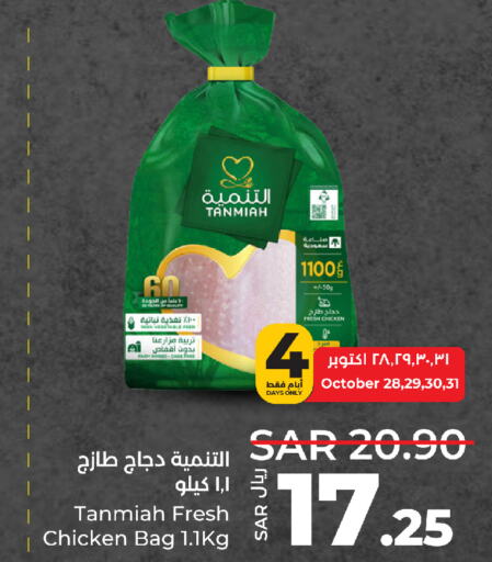 TANMIAH Fresh Whole Chicken  in LULU Hypermarket in KSA, Saudi Arabia, Saudi - Tabuk