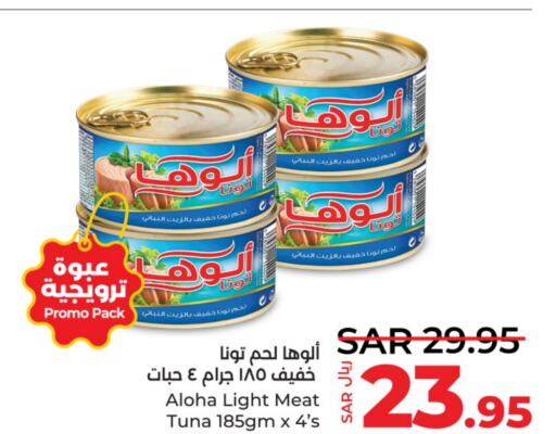 ALOHA Tuna - Canned  in LULU Hypermarket in KSA, Saudi Arabia, Saudi - Al Khobar