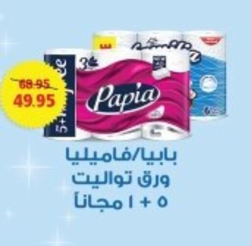 PAPIA   in اكسبشن ماركت in Egypt - القاهرة