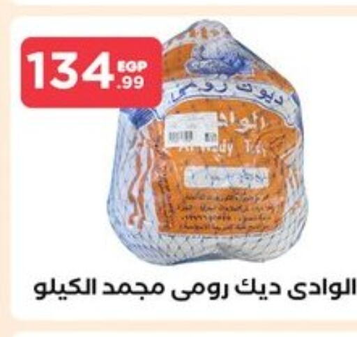  دجاج كامل مجمد  in El Mahlawy Stores in Egypt - Cairo