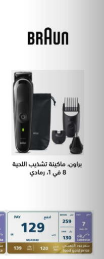  Hair Remover   in eXtra in KSA, Saudi Arabia, Saudi - Buraidah